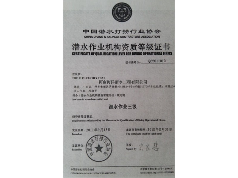 潛水作業等級證書